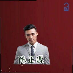 陈正源